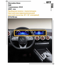 Статическая пленка <br>Mercedes-Benz <br> EQB<br> - Дисплей - <br>MB-EQB-01