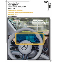 Статическая пленка <br>Mercedes-Benz <br> EQE + EQE SUV<br> - Приборная панель - <br>MB-EQE-01