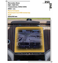 Статическая пленка <br>Mercedes-Benz <br> EQE + EQE SUV<br> - Мультимедиа  - <br>MB-EQE-02