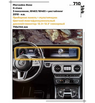 Статическая пленка <br>Mercedes-Benz <br> G-class<br> - Дисплей - <br>MB-G-03