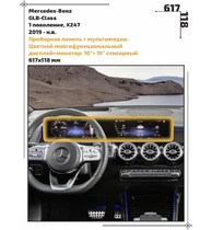 Статическая пленка <br>Mercedes-Benz <br> GLB-Class<br> - Дисплей - <br>MB-GLB-01