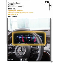 Статическая пленка <br>Mercedes-Benz <br> GLC-Class<br> - Приборная панель - <br>MB-GLC-05