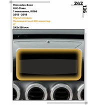 Статическая пленка <br>Mercedes-Benz <br> GLE-Class<br> - Мультимедиа  - <br>MB-GLE-02