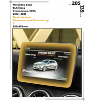 Статическая пленка <br>Mercedes-Benz <br> GLK-Class<br> - Мультимедиа  - <br>MB-GLK-01
