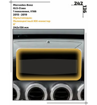 Статическая пленка <br>Mercedes-Benz <br> GLS-Class<br> - Мультимедиа  - <br>MB-GLS-01