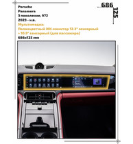 Статическая пленка <br>Porsche <br> Panamera<br> - Мультимедиа - <br>PO-PA-09