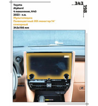 Статическая пленка <br>Toyota <br> Alphard<br> - Мультимедиа - <br>TO-APH-07