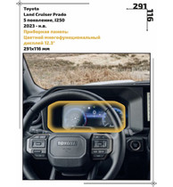 Статическая пленка <br>Toyota <br> Land Cruiser Prado<br> - Приборная панель - <br>TO-LC15-05