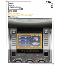 Статическая пленка <br>Toyota <br> Tundra<br> - Мультимедиа - <br>TO-TU-04