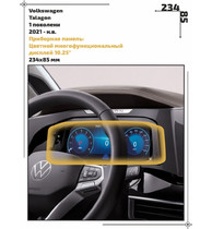 Статическая пленка <br>Volkswagen <br> Talagon<br> - Приборная панель - <br>VW-TL-01