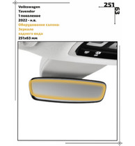Статическая пленка <br>Volkswagen <br> Tavendor<br> - Оборудование салона - <br>VW-TD-02