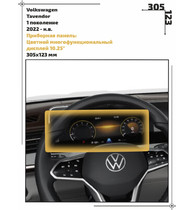 Статическая пленка <br>Volkswagen <br> Tavendor<br> - Приборная панель - <br>VW-TD-01