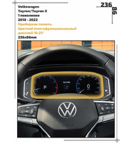 Статическая пленка <br>Volkswagen <br> Tayron/Tayron X<br> - Приборная панель - <br>VW-TY-01
