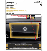 Статическая пленка <br>Volkswagen <br> Tayron/Tayron X<br> - Мультимедиа - <br>VW-TY-02