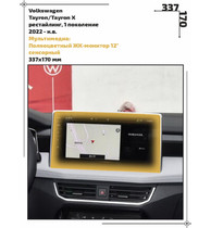 Статическая пленка <br>Volkswagen <br> Tayron/Tayron X<br> - Мультимедиа - <br>VW-TY-04