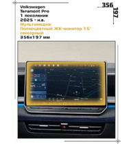 Статическая пленка <br>Volkswagen <br> Teramont Pro<br> - Мультимедиа - <br>VW-TP-03