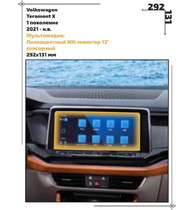 Статическая пленка <br>Volkswagen <br> Teramont X<br> - Мультимедиа - <br>VW-TE-04