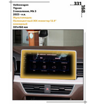 Статическая пленка <br>Volkswagen <br> Tiguan <br> - Мультимедиа - <br>VW-TI-07