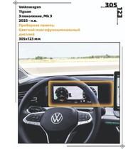 Статическая пленка <br>Volkswagen <br> Tiguan <br> - Приборная панель - <br>VW-TI-10