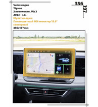 Статическая пленка <br>Volkswagen <br> Tiguan <br> - Мультимедиа - <br>VW-TI-09