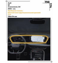 Статическая пленка <br>Audi <br> Q5<br> - Приборная панель - <br>AU-Q5-11
