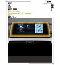Статическая пленка <br>BMW <br> X2<br> - Мультимедиа - <br>BMW-F39-03