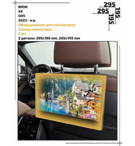 Статическая пленка <br>BMW <br> X5<br> - Пассажирская зона - <br>BMW-G05-06