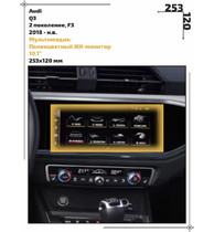Статическая пленка <br>Audi <br> Q3<br> - Мультимедиа - <br>AU-Q3-01