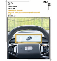 Статическая пленка <br>Geely <br> EX5<br> - Приборная панель - <br>GEL-EX5-01