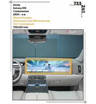 Статическая пленка <br>Geely <br> Galaxy M9<br> - Мультимедиа - <br>GEL-GM9-03