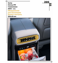 Статическая пленка <br>Geely <br> Galaxy M9<br> - Пассажирская зона - <br>GEL-GM9-05