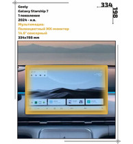 Статическая пленка <br>Geely <br> Galaxy Starship 7<br> - Мультимедиа - <br>GEL-GS7-02