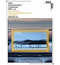 Статическая пленка <br>Geely <br> Galaxy Starship 7<br> - Мультимедиа - <br>GEL-GS7-03