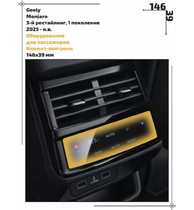 Статическая пленка <br>Geely <br> Monjaro<br> - Пассажирская зона - <br>GEL-MJ-10