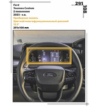 Статическая пленка <br>Ford <br> Tourneo Custom<br> - Приборная панель - <br>FD-TC-01