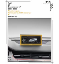 Статическая пленка <br>Audi <br> Q7<br> - Мультимедиа - <br>AU-Q7-01