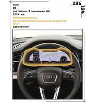 Статическая пленка <br>Audi <br> Q7<br> - Приборная панель  - <br>AU-Q7-04