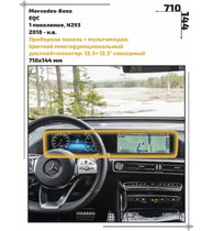 Статическая пленка <br>Mercedes-Benz <br> EQC<br> - Дисплей - <br>MB-EQC-02