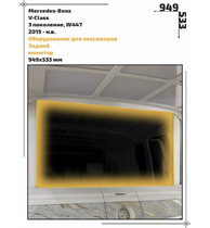 Статическая пленка <br>Mercedes-Benz <br> V-Class<br> - Пассажирская зона - <br>MB-V-09