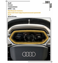 Статическая пленка <br>Audi <br> E-tron<br> - Приборная панель - <br>AU-ET-02