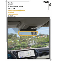 Статическая пленка <br>Toyota <br> Camry<br> - Оборудование салона - <br>TO-CAM-15