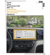 Статическая пленка <br>Toyota <br> Camry<br> - Мультимедиа - <br>TO-CAM-16