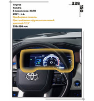 Статическая пленка <br>Toyota <br> Tundra<br> - Приборная панель - <br>TO-TU-01