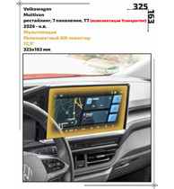 Статическая пленка <br>Volkswagen <br> Multivan<br> - Мультимедиа - <br>VW-MU-09