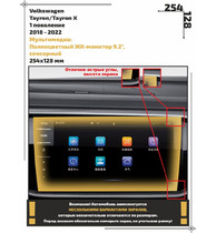 Статическая пленка <br>Volkswagen <br> Tayron/Tayron X<br> - Мультимедиа - <br>VW-TY-05