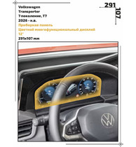Статическая пленка <br>Volkswagen <br> Transporter<br> - Приборная панель - <br>VW-TR-07