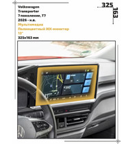 Статическая пленка <br>Volkswagen <br> Transporter<br> - Мультимедиа - <br>VW-TR-08