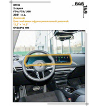 Статическая пленка <br>BMW <br> 2 серия<br> - Дисплей - <br>BMW-G42-05
