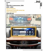 Статическая пленка <br>Lexus <br> LX<br> - Мультимедиа - <br>LE-LX-01