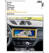 Статическая пленка <br>Porsche <br> Macan<br> - Мультимедиа - <br>PO-MA-02